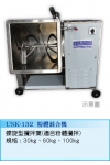 57.粉體混合機 USK-132