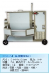 55.混合機60KG USK-64