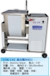 54.混合機30Kg  USK-142