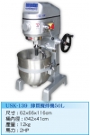 50.肆貫攪拌機50L  USK-139