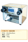 29.水餃皮機USK-74