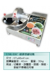 143.經濟型細切機USK-33C